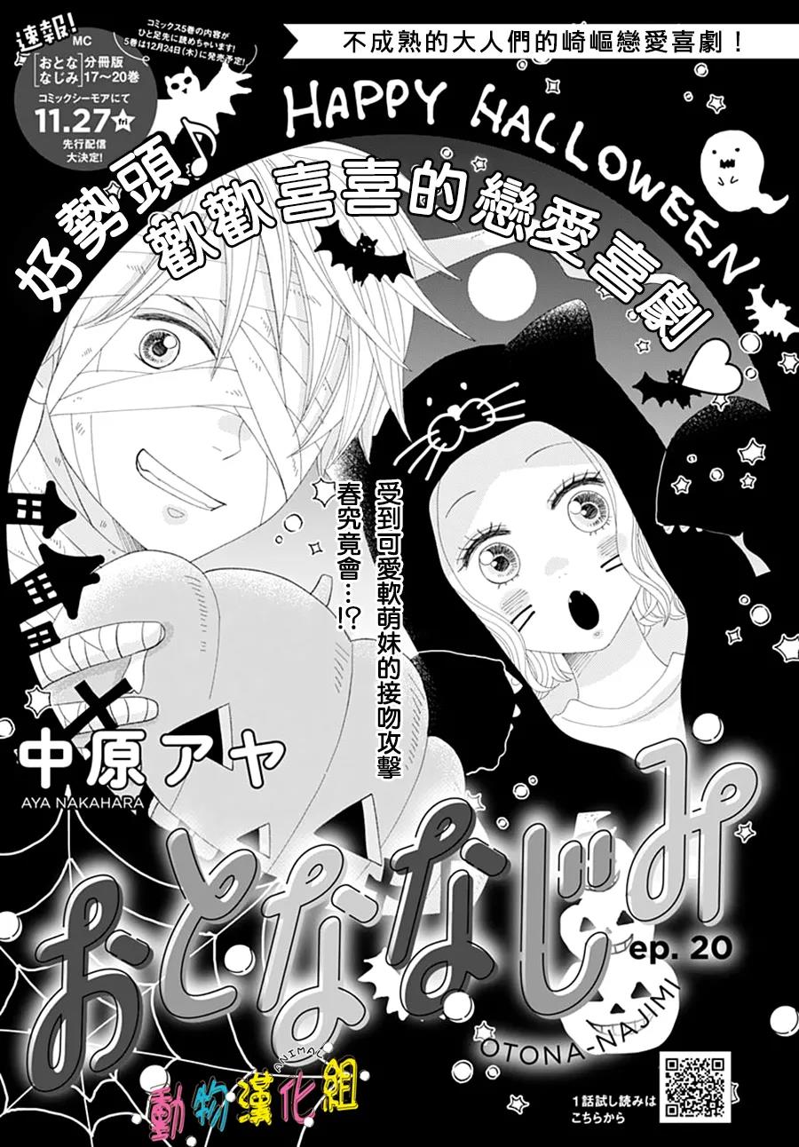 《长大后的青梅竹马》漫画最新章节第20话免费下拉式在线观看章节第【1】张图片