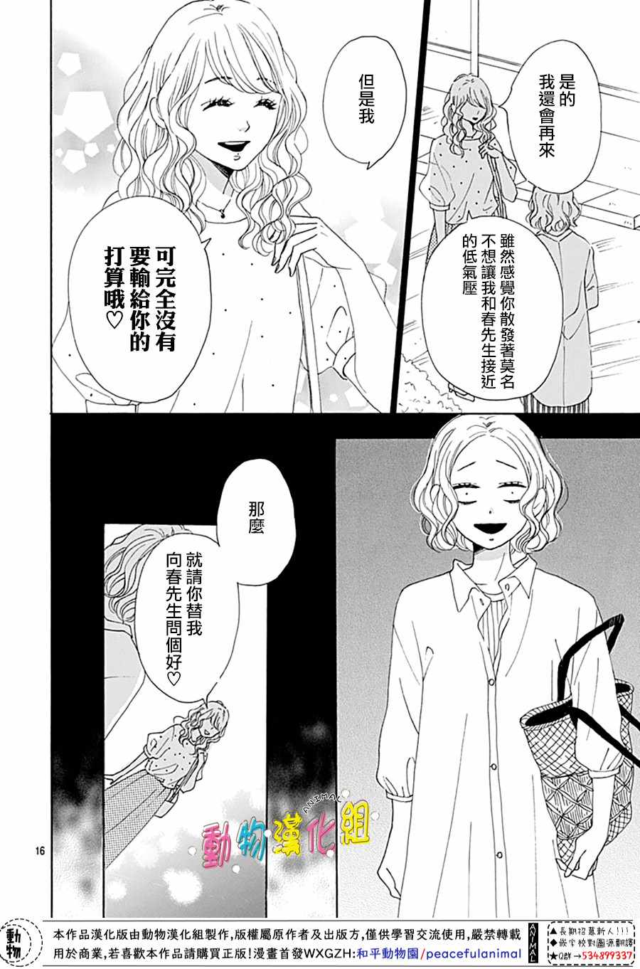 《长大后的青梅竹马》漫画最新章节第3话免费下拉式在线观看章节第【16】张图片