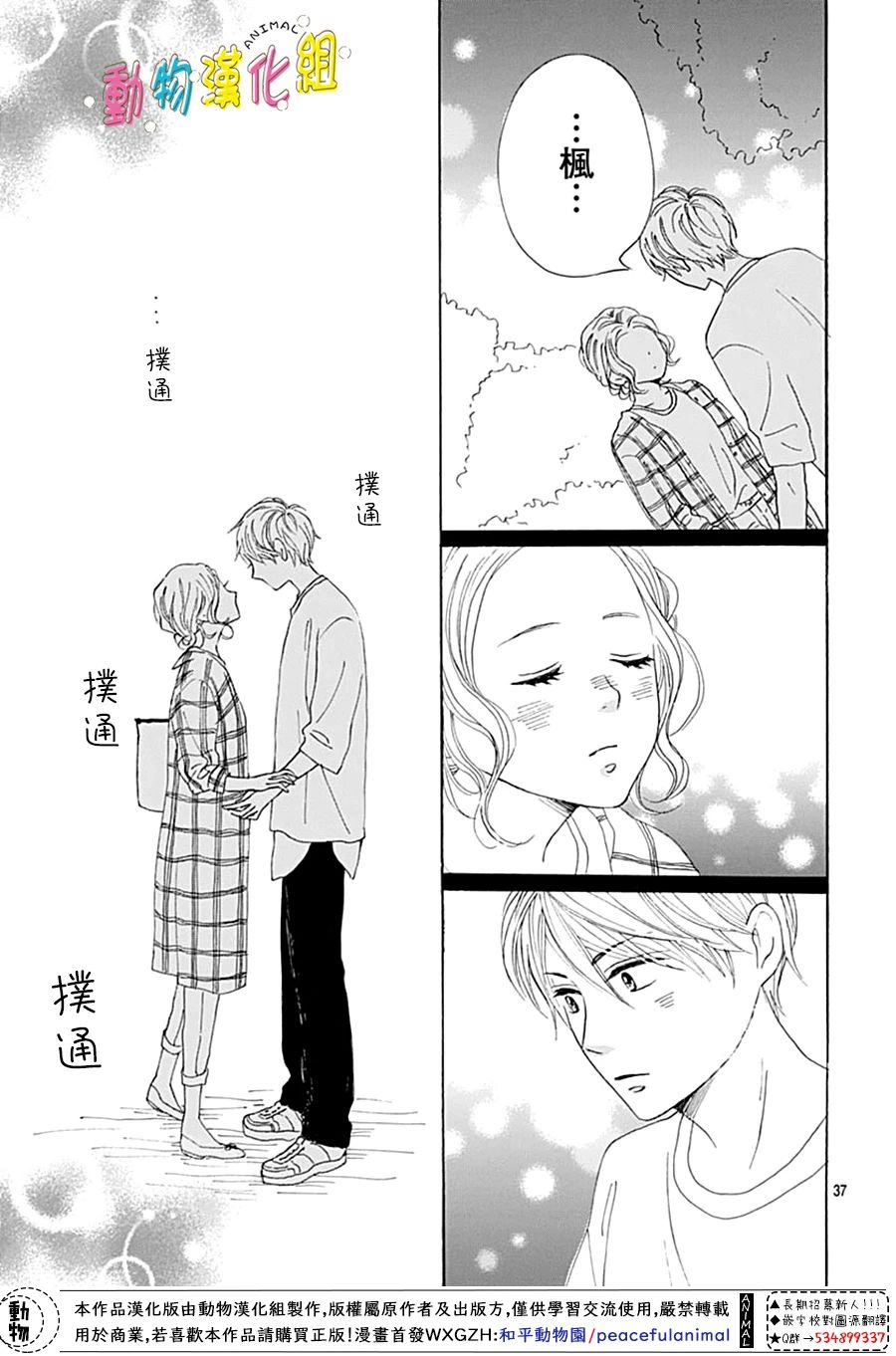 《长大后的青梅竹马》漫画最新章节第9话免费下拉式在线观看章节第【37】张图片