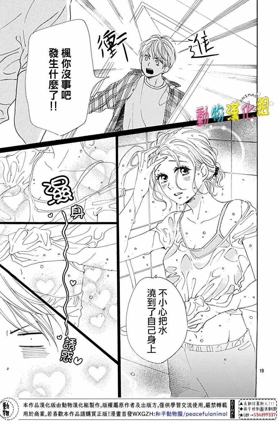 《长大后的青梅竹马》漫画最新章节第4话免费下拉式在线观看章节第【19】张图片