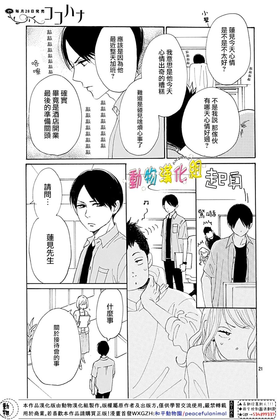 《长大后的青梅竹马》漫画最新章节第9话免费下拉式在线观看章节第【21】张图片