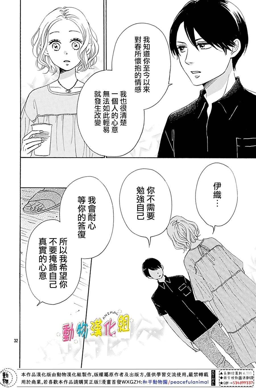 《长大后的青梅竹马》漫画最新章节第7话免费下拉式在线观看章节第【32】张图片