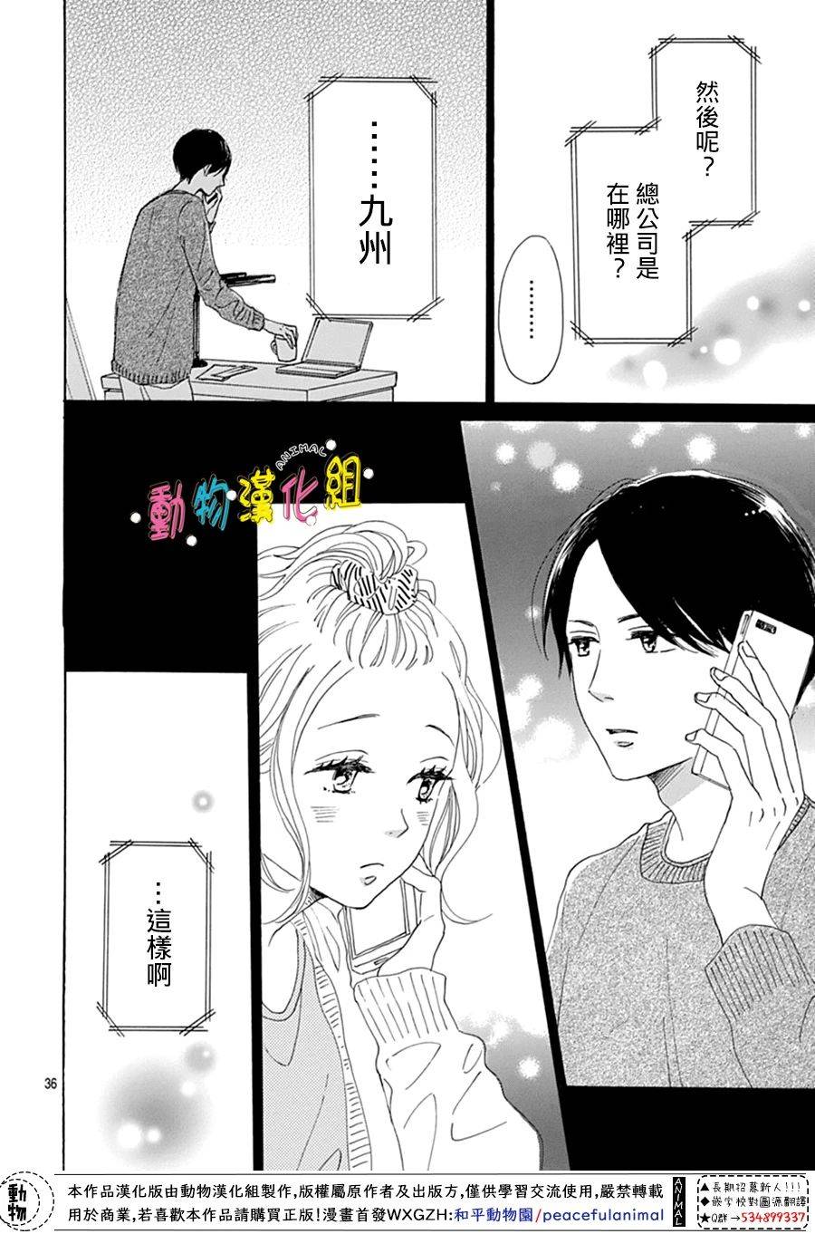 《长大后的青梅竹马》漫画最新章节第11话免费下拉式在线观看章节第【36】张图片