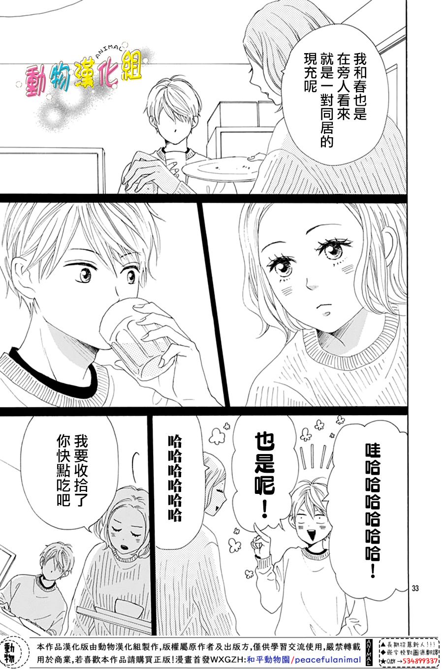 《长大后的青梅竹马》漫画最新章节第23话免费下拉式在线观看章节第【33】张图片