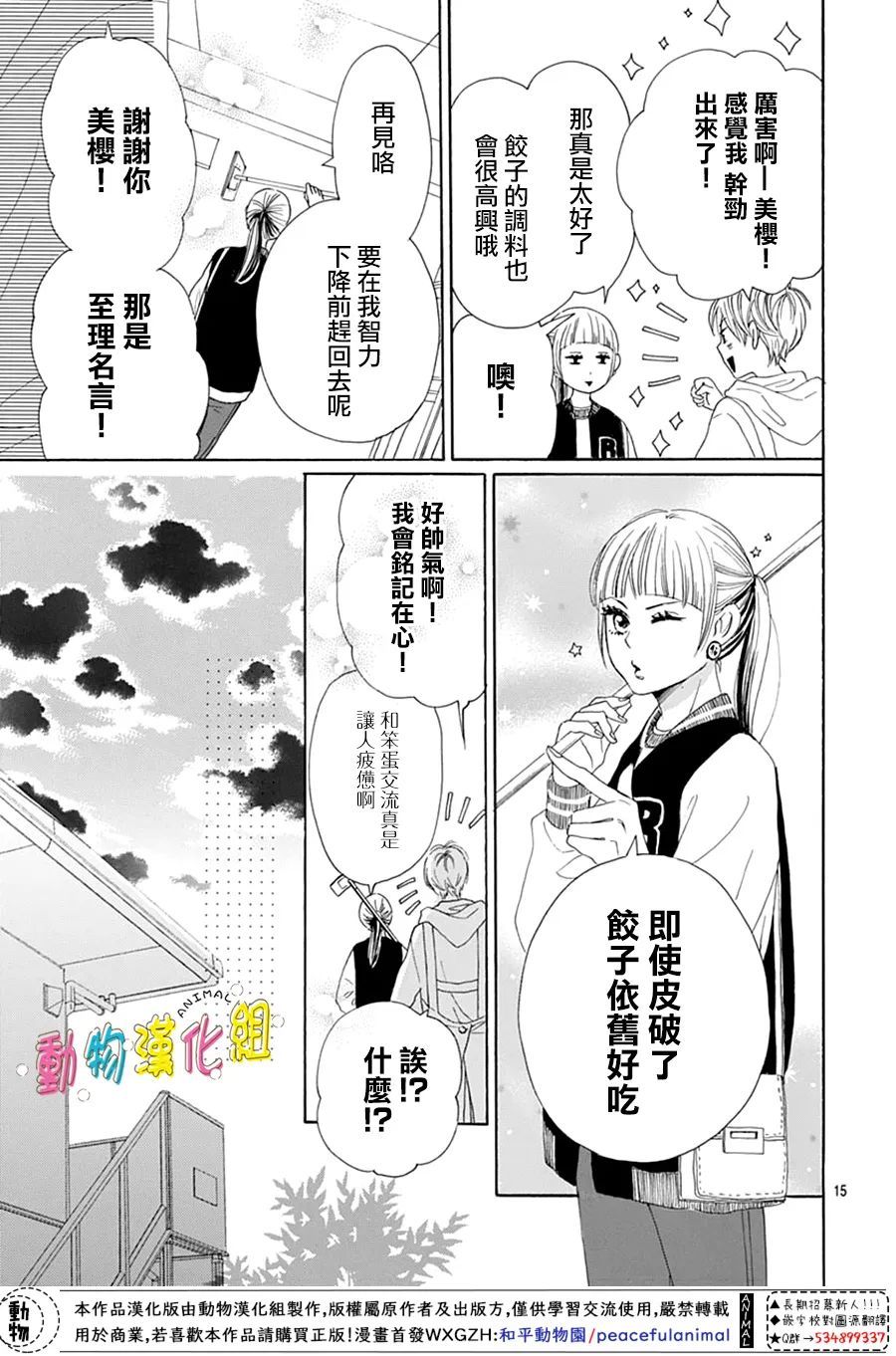 《长大后的青梅竹马》漫画最新章节第23话免费下拉式在线观看章节第【15】张图片