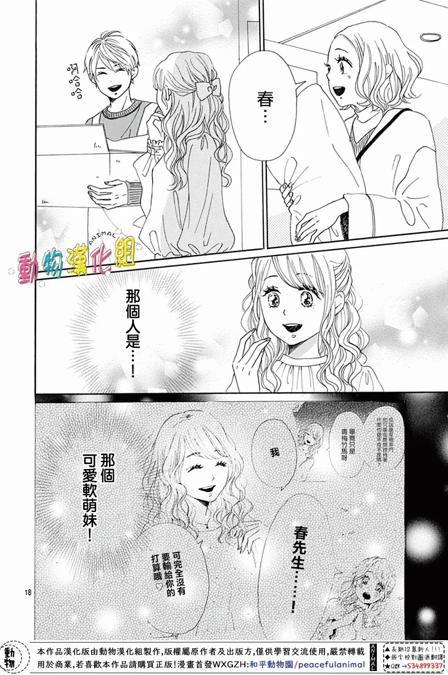 《长大后的青梅竹马》漫画最新章节第19话免费下拉式在线观看章节第【18】张图片