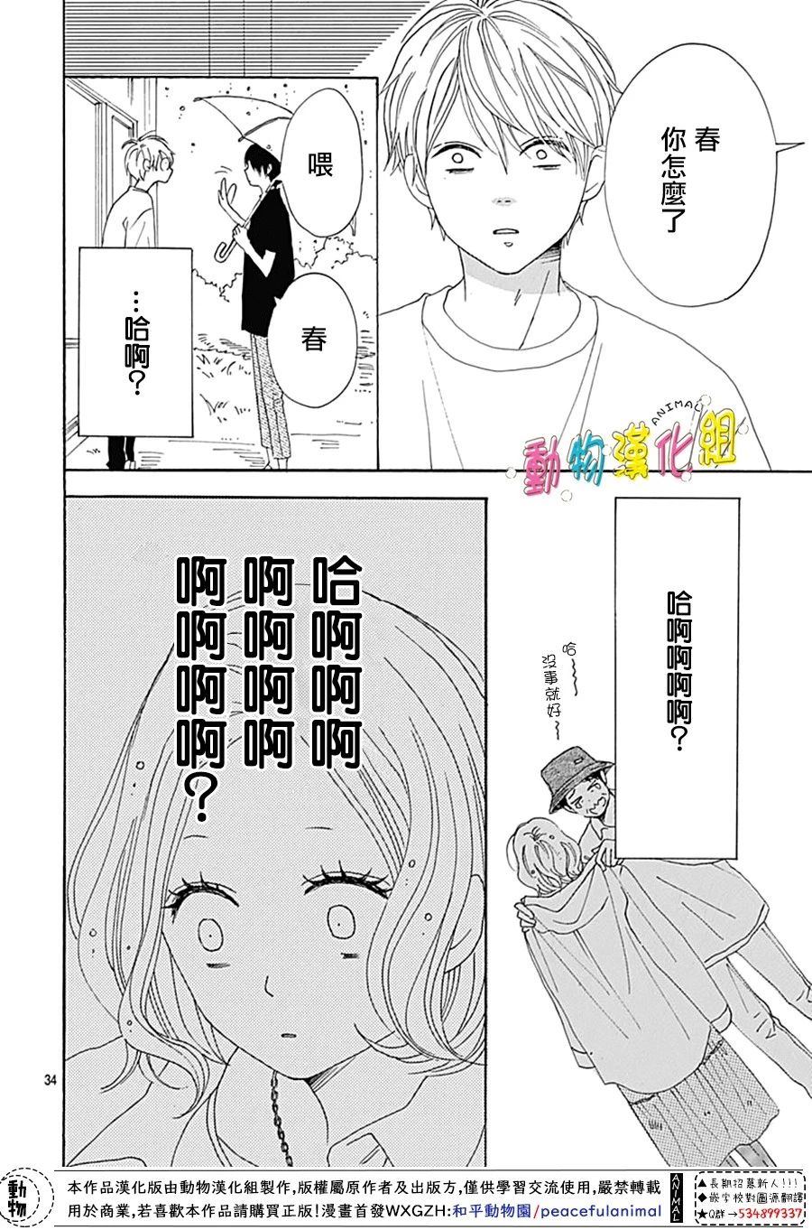 《长大后的青梅竹马》漫画最新章节第8话免费下拉式在线观看章节第【34】张图片