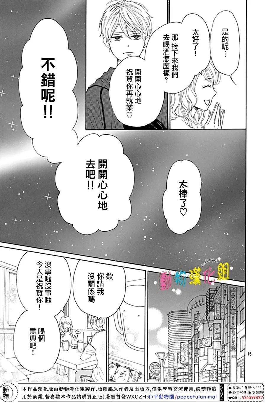 《长大后的青梅竹马》漫画最新章节第12话免费下拉式在线观看章节第【16】张图片