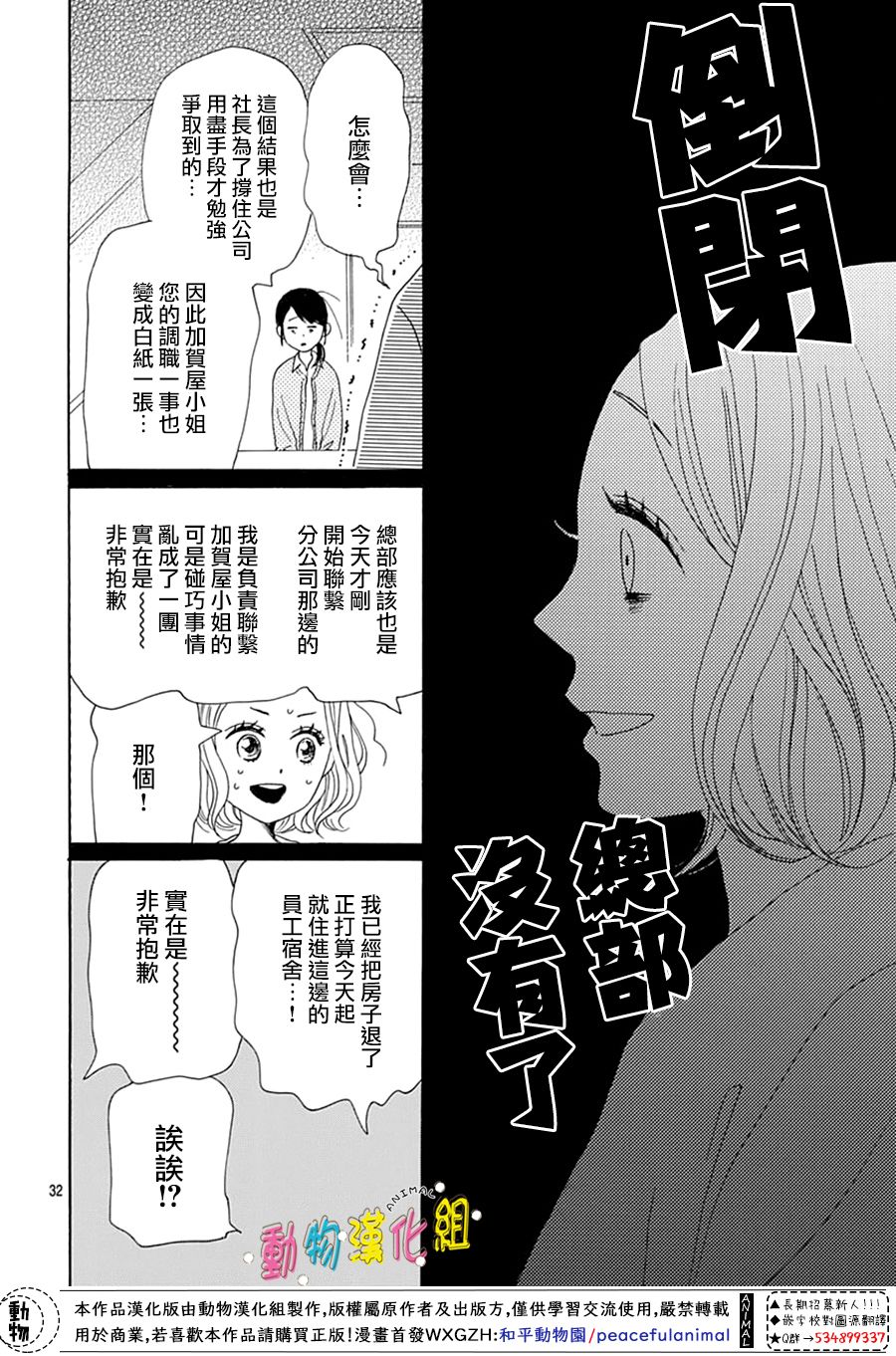 《长大后的青梅竹马》漫画最新章节第17话免费下拉式在线观看章节第【32】张图片