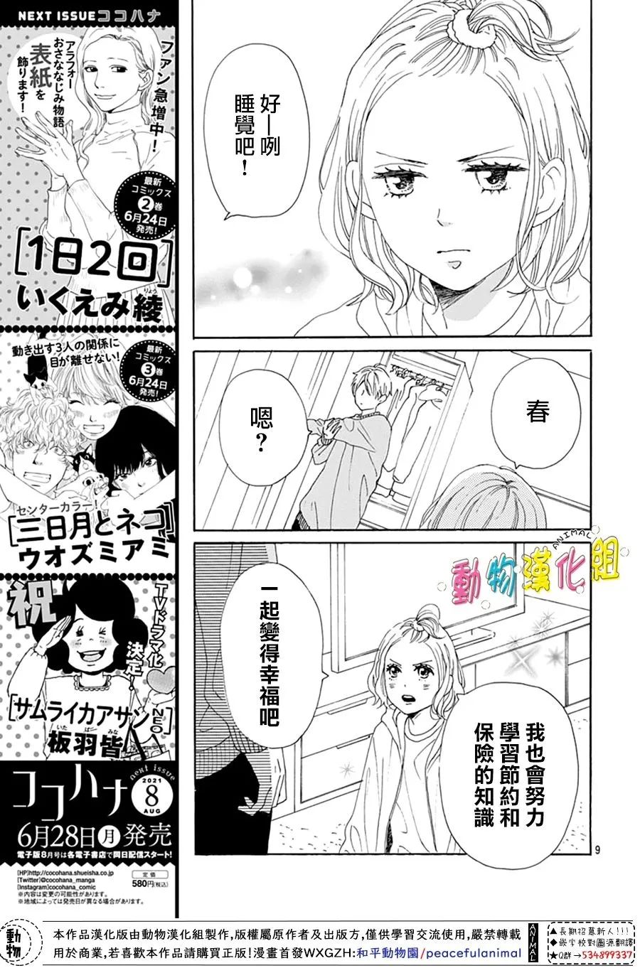 《长大后的青梅竹马》漫画最新章节第27话免费下拉式在线观看章节第【9】张图片