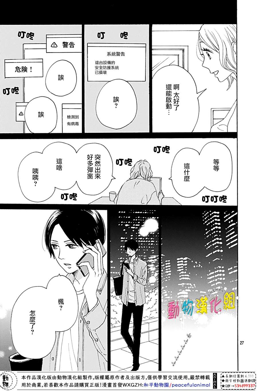 《长大后的青梅竹马》漫画最新章节第10话免费下拉式在线观看章节第【29】张图片