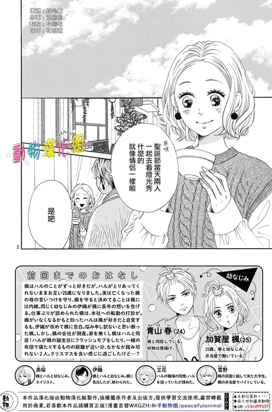 《长大后的青梅竹马》漫画最新章节第25话免费下拉式在线观看章节第【2】张图片