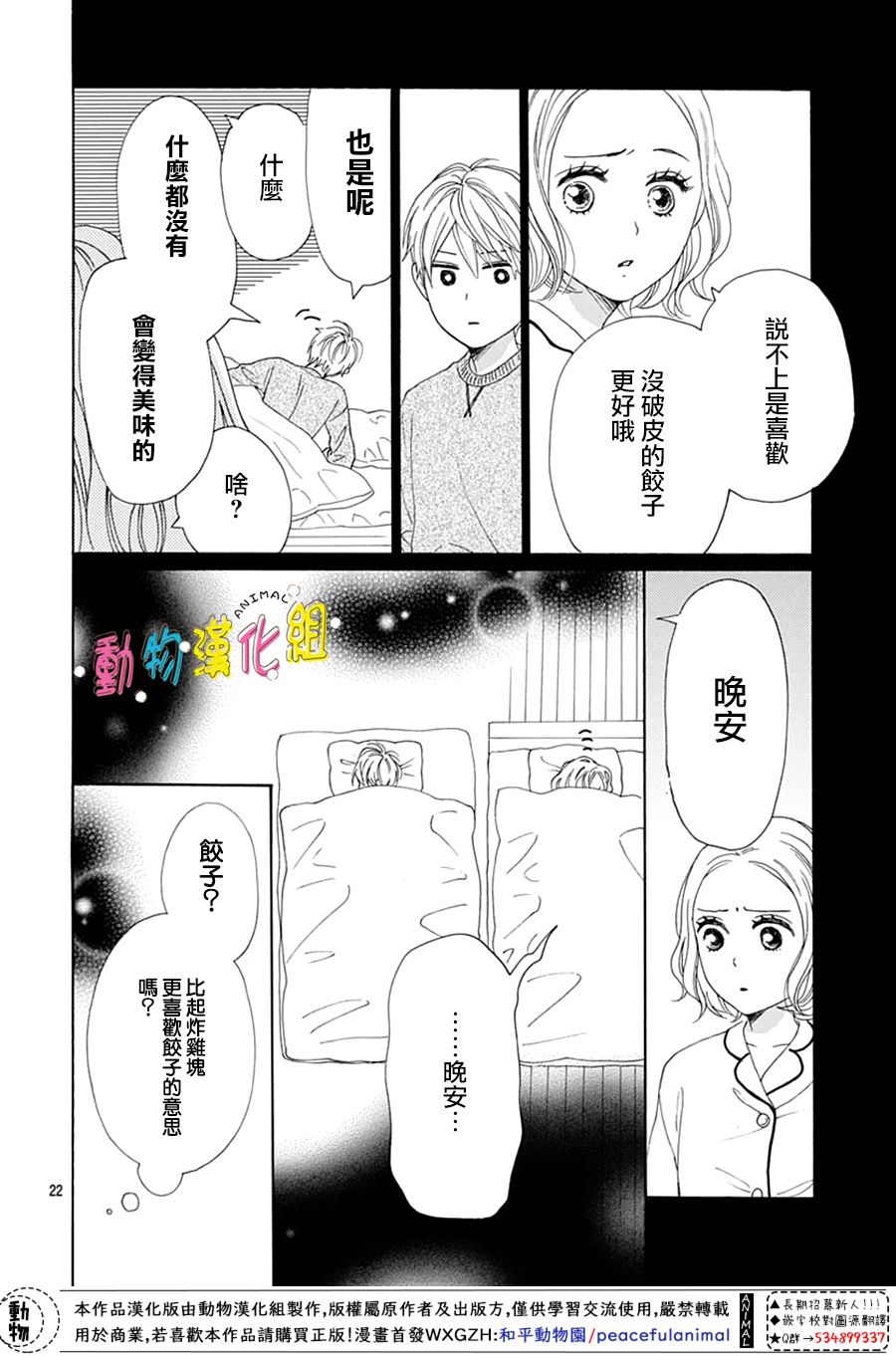 《长大后的青梅竹马》漫画最新章节第23话免费下拉式在线观看章节第【22】张图片