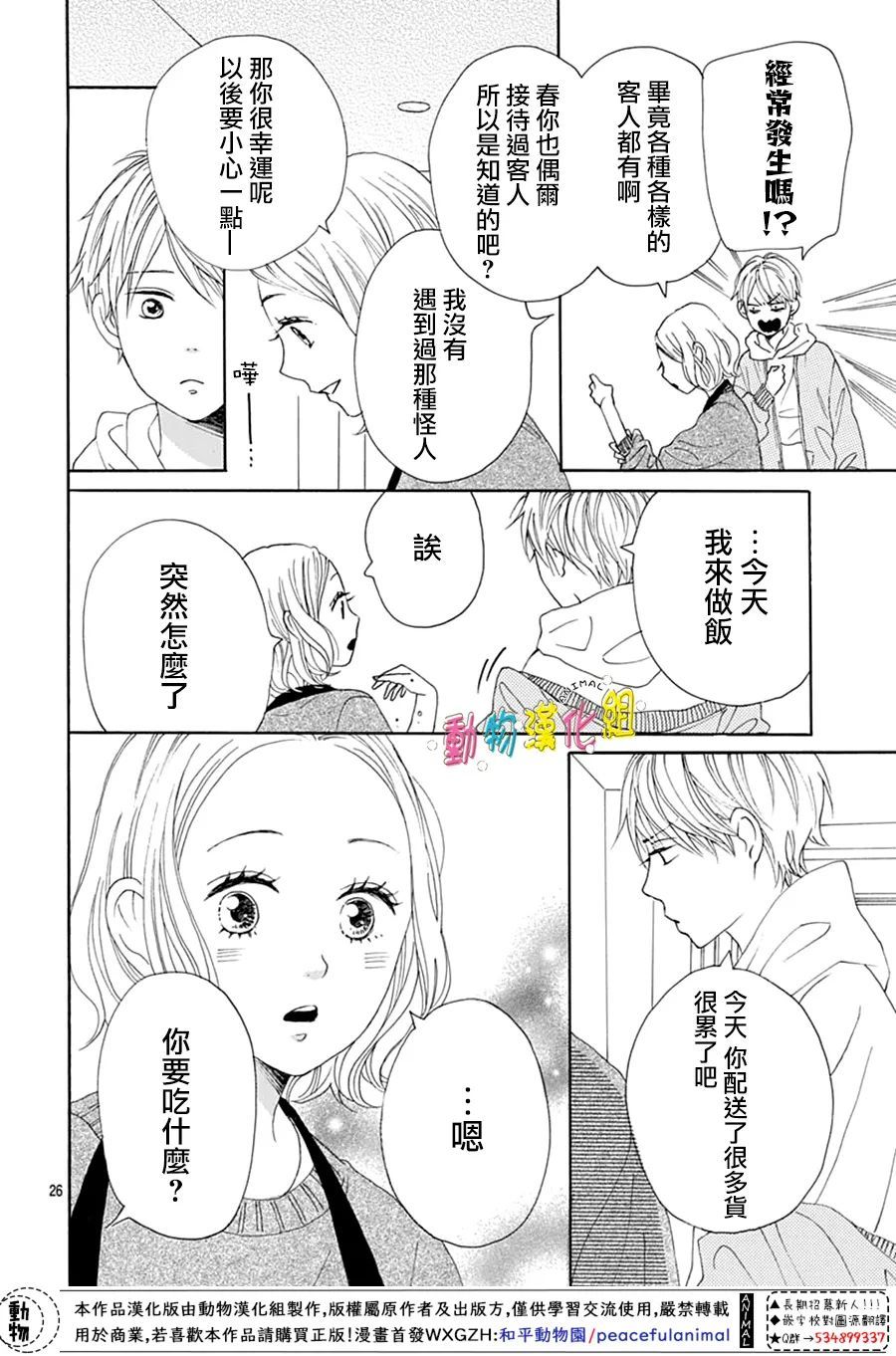 《长大后的青梅竹马》漫画最新章节第26话免费下拉式在线观看章节第【28】张图片