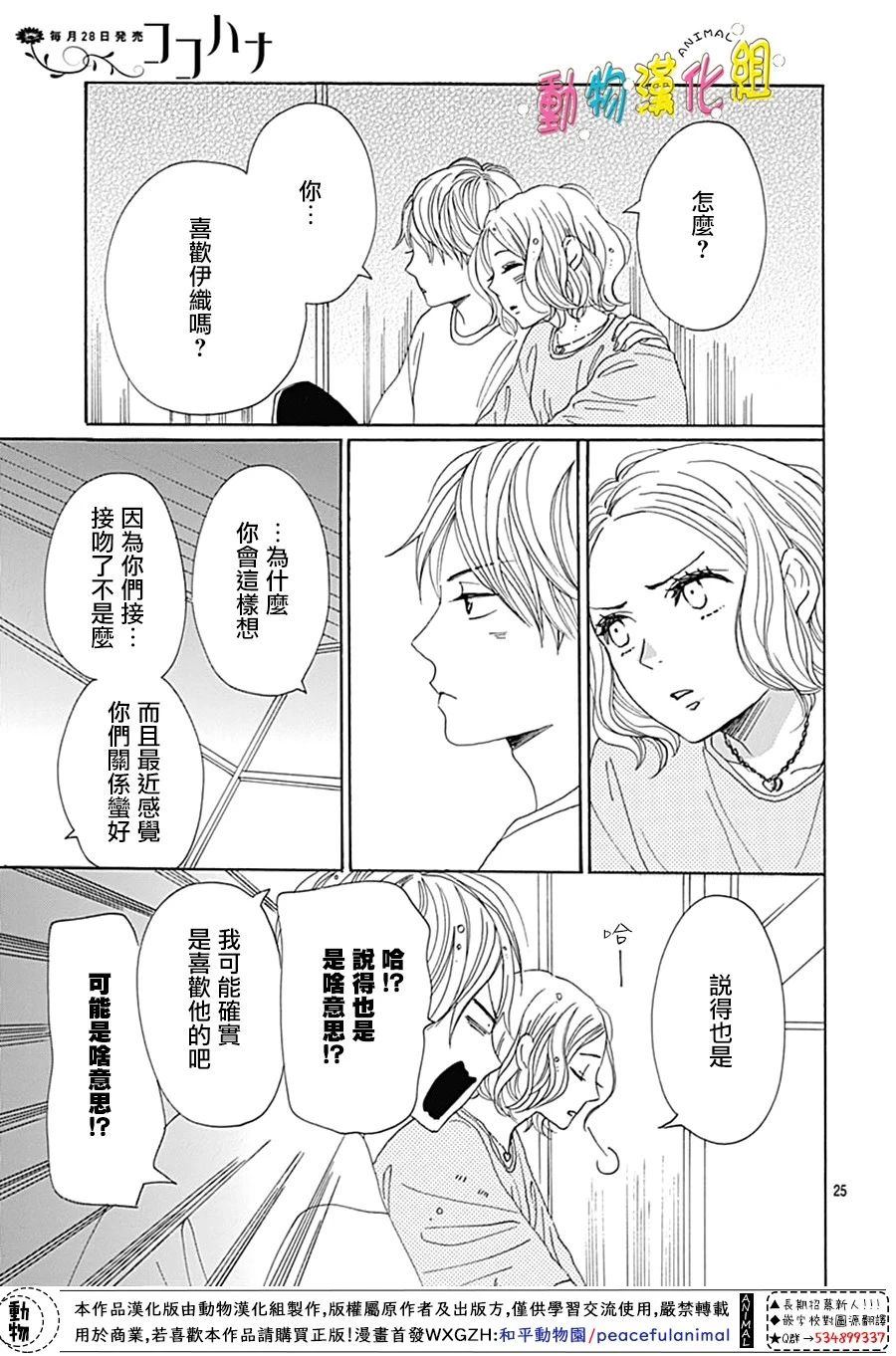 《长大后的青梅竹马》漫画最新章节第8话免费下拉式在线观看章节第【25】张图片