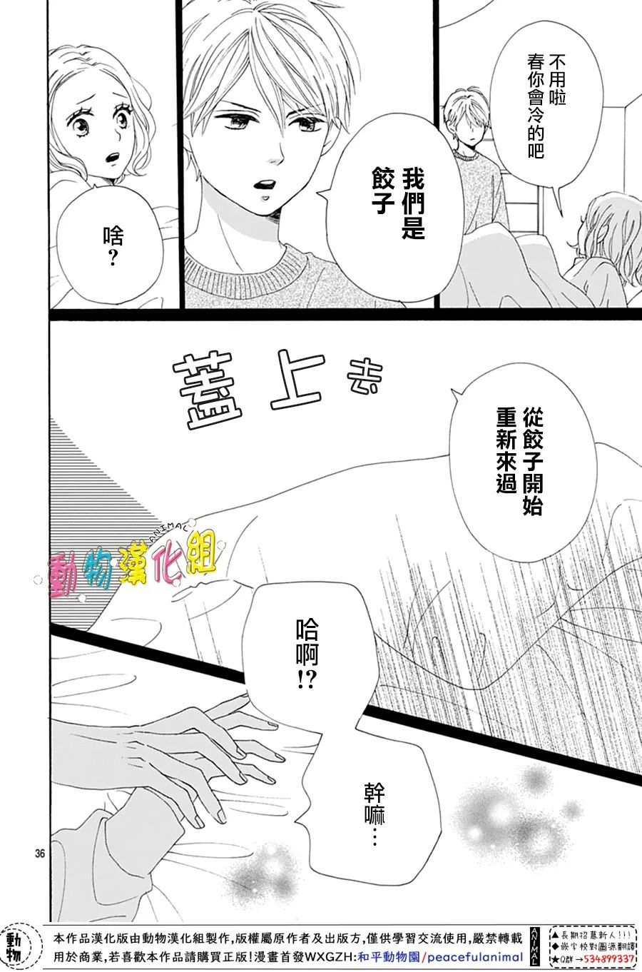 《长大后的青梅竹马》漫画最新章节第23话免费下拉式在线观看章节第【36】张图片