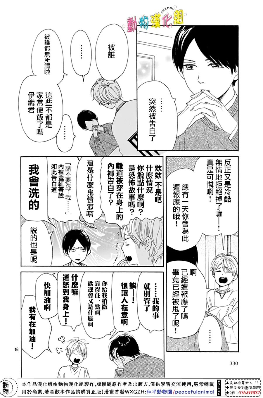 《长大后的青梅竹马》漫画最新章节第28话免费下拉式在线观看章节第【16】张图片