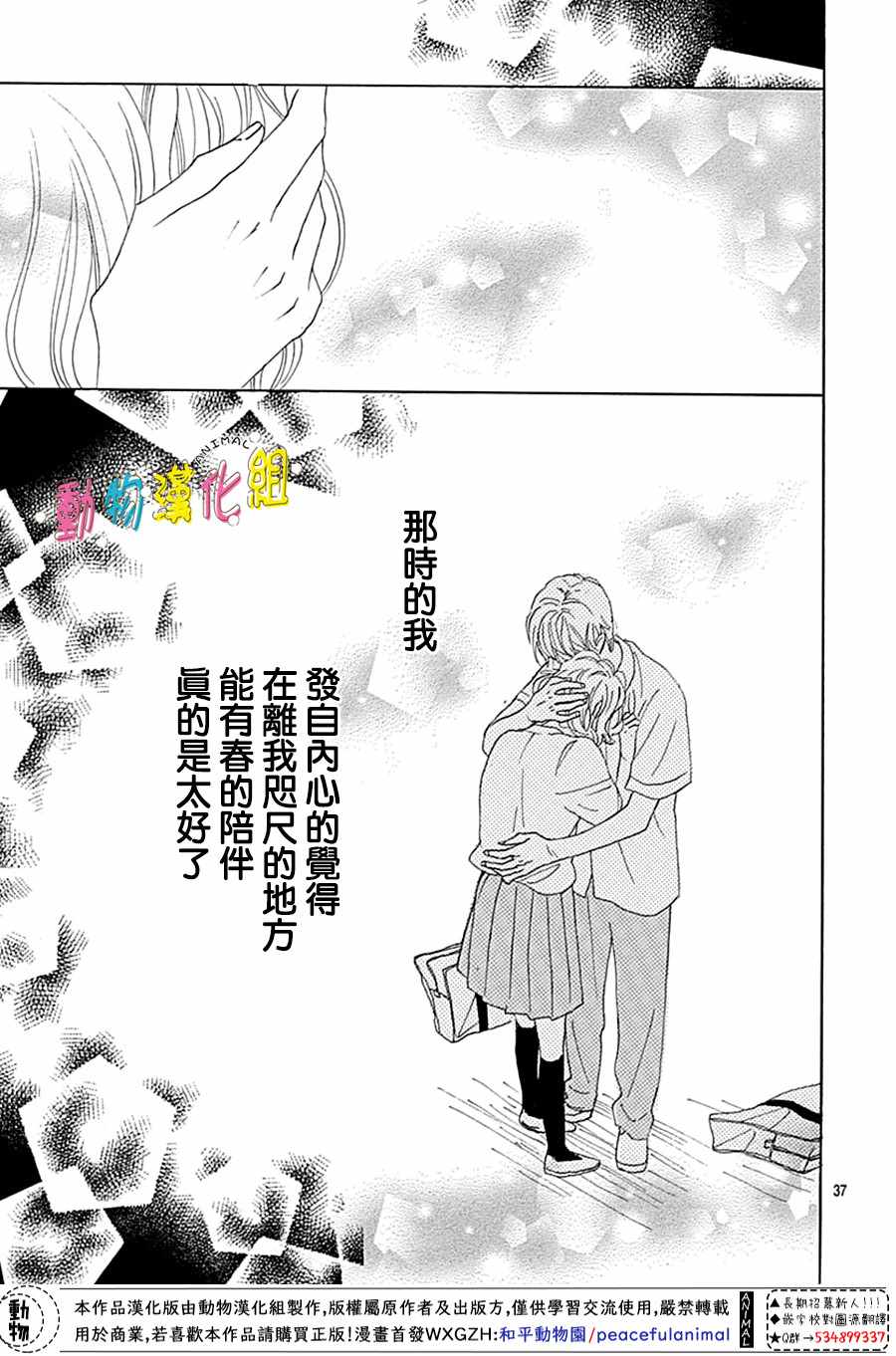 《长大后的青梅竹马》漫画最新章节第3话免费下拉式在线观看章节第【37】张图片