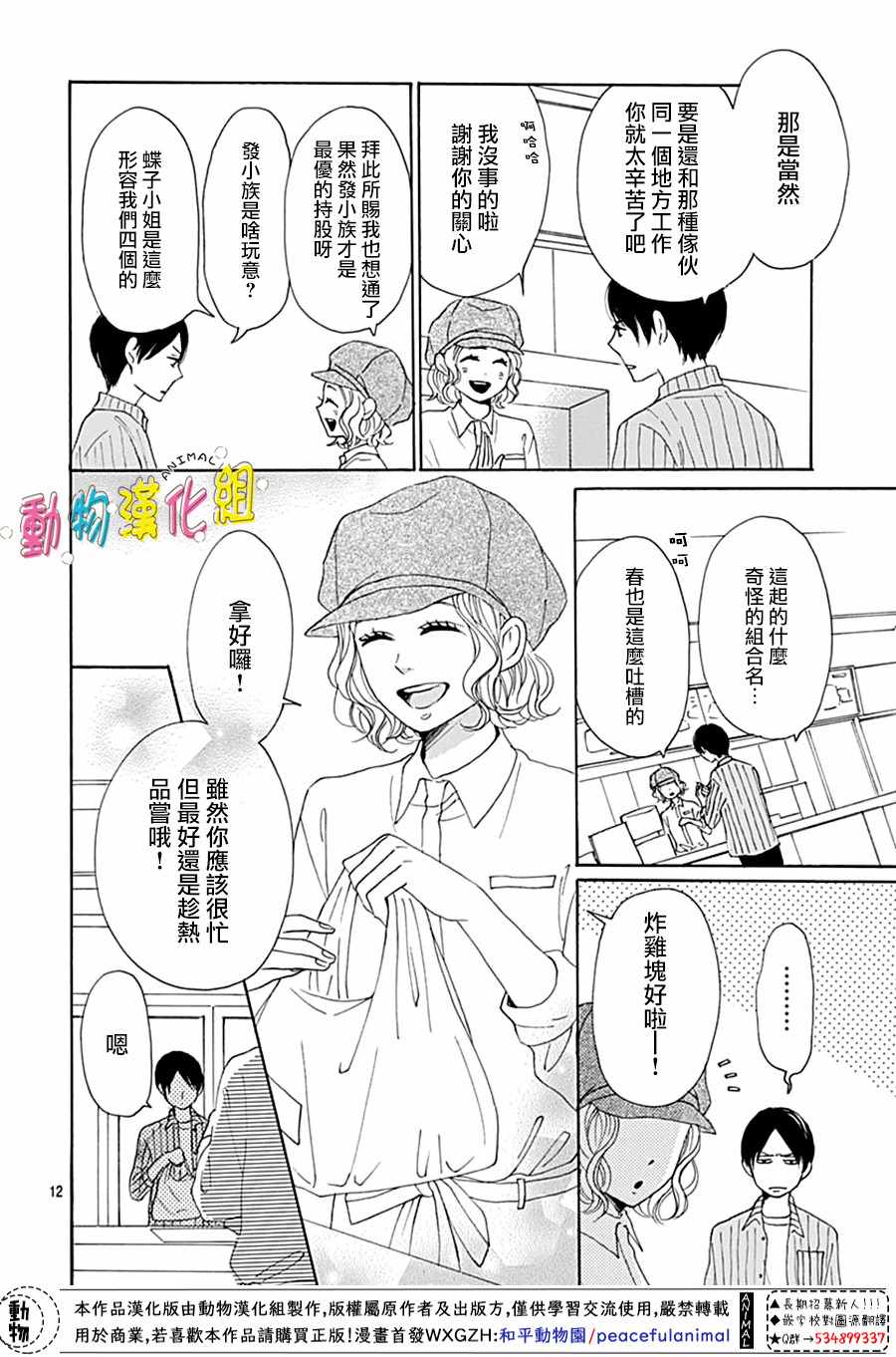 《长大后的青梅竹马》漫画最新章节第3话免费下拉式在线观看章节第【12】张图片