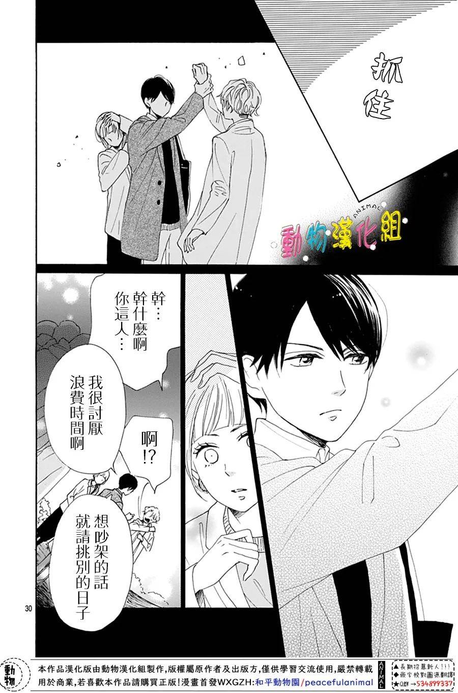 《长大后的青梅竹马》漫画最新章节第25话免费下拉式在线观看章节第【30】张图片