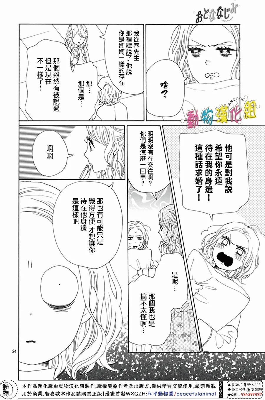 《长大后的青梅竹马》漫画最新章节第19话免费下拉式在线观看章节第【24】张图片