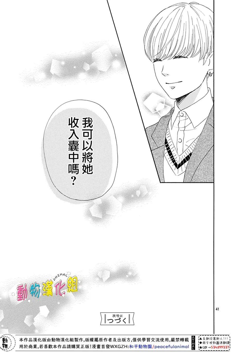 《长大后的青梅竹马》漫画最新章节第25话免费下拉式在线观看章节第【41】张图片