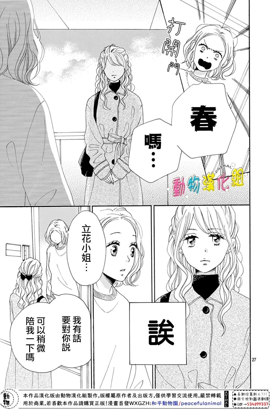 《长大后的青梅竹马》漫画最新章节第21话免费下拉式在线观看章节第【27】张图片