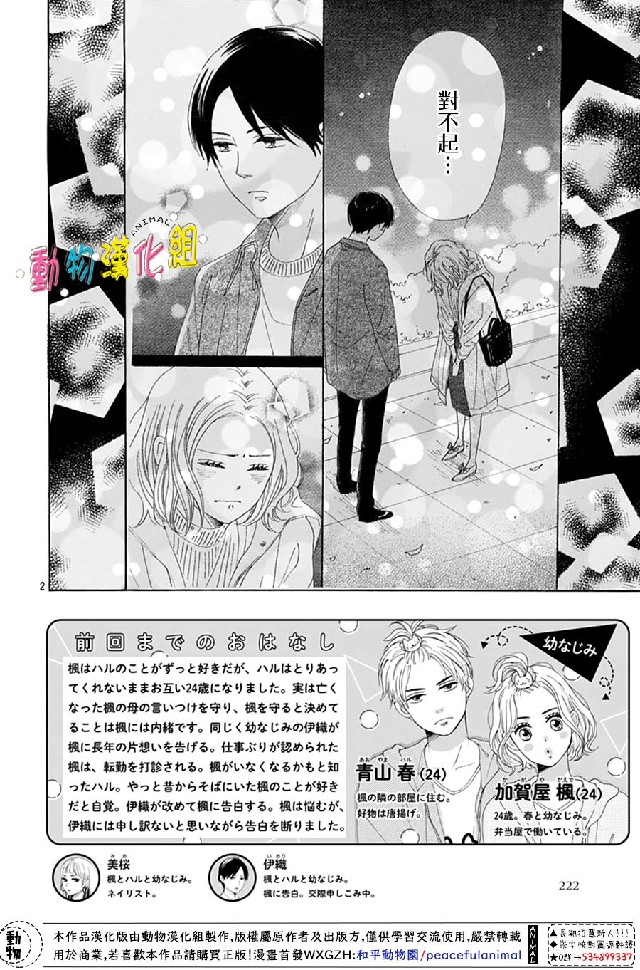 《长大后的青梅竹马》漫画最新章节第17话免费下拉式在线观看章节第【2】张图片