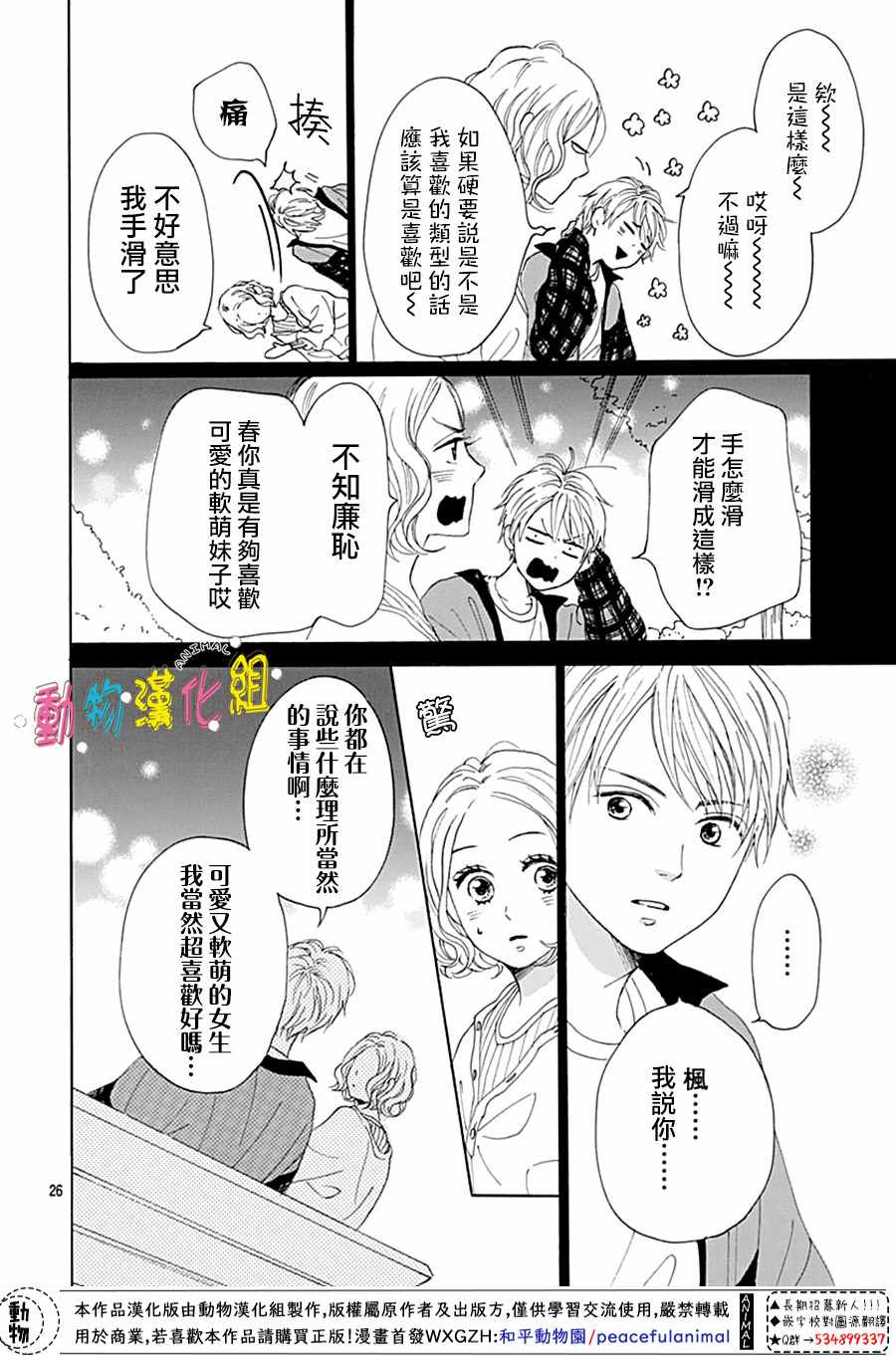 《长大后的青梅竹马》漫画最新章节第2话免费下拉式在线观看章节第【27】张图片