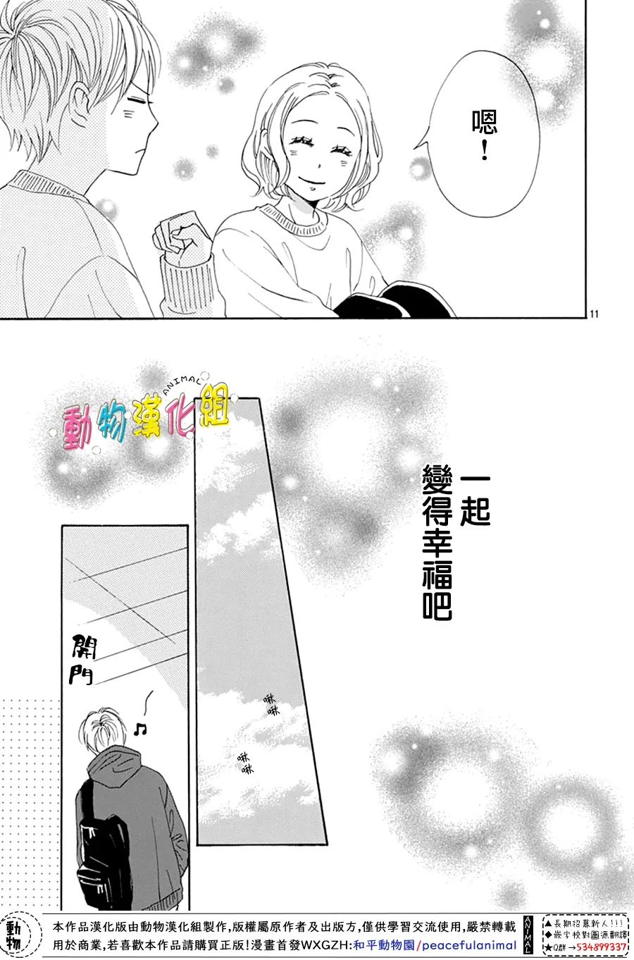 《长大后的青梅竹马》漫画最新章节第28话免费下拉式在线观看章节第【11】张图片