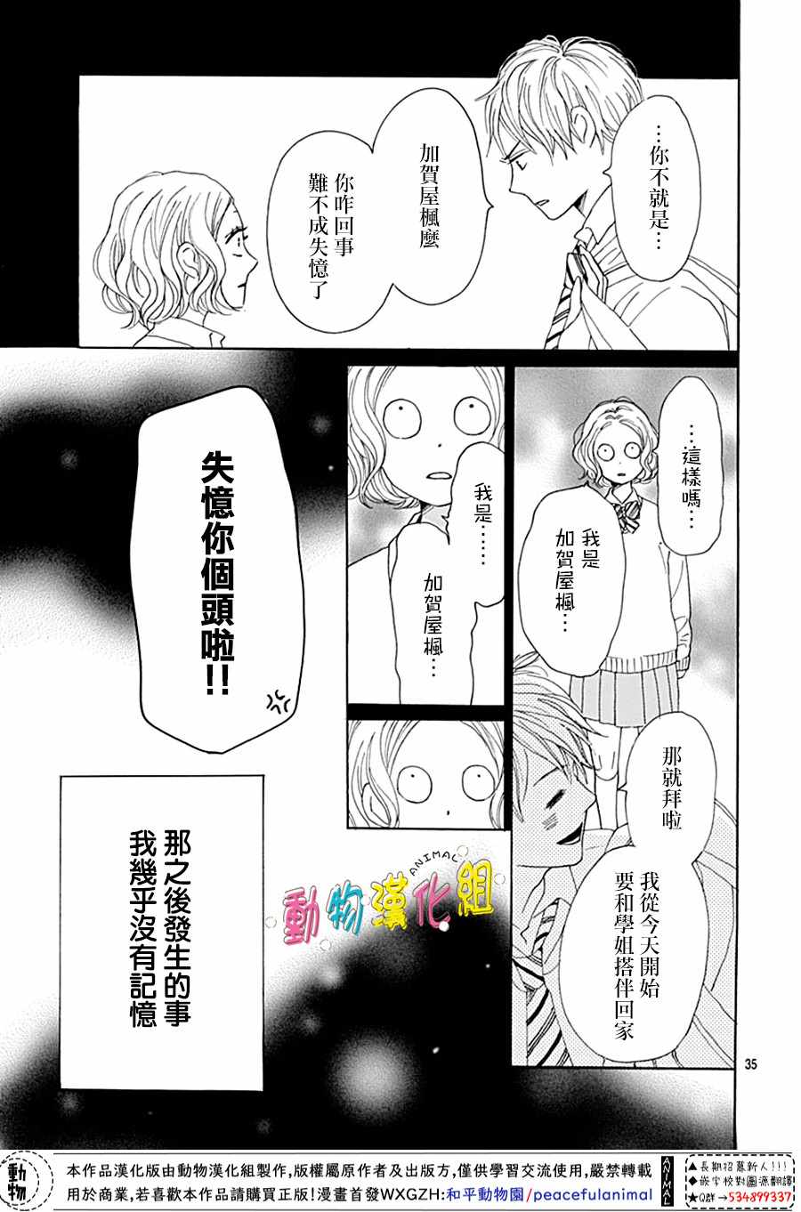 《长大后的青梅竹马》漫画最新章节第2话免费下拉式在线观看章节第【36】张图片