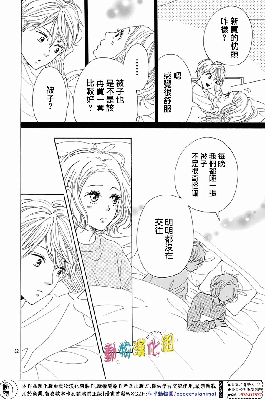 《长大后的青梅竹马》漫画最新章节第19话免费下拉式在线观看章节第【32】张图片