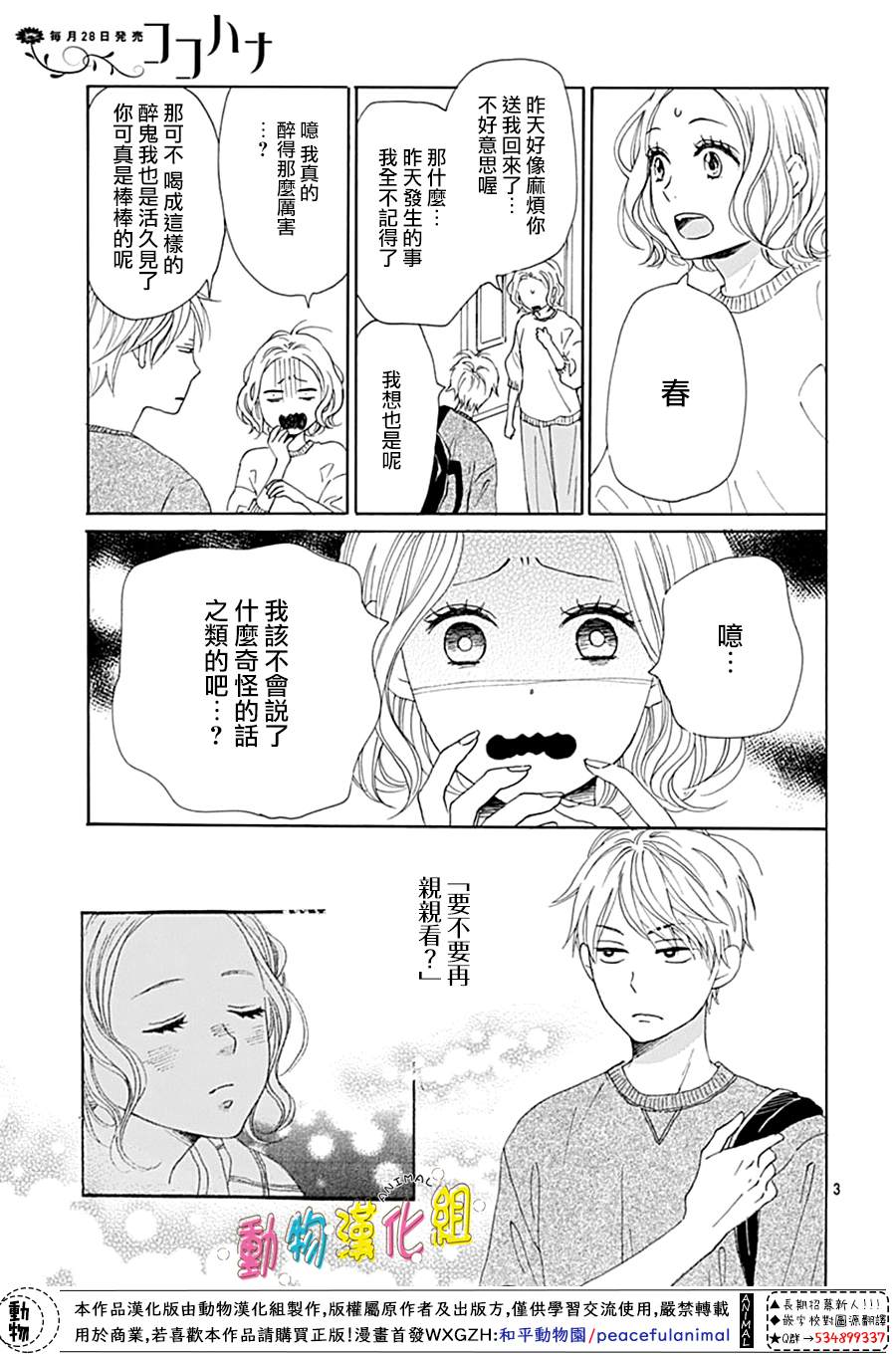 《长大后的青梅竹马》漫画最新章节第10话免费下拉式在线观看章节第【5】张图片