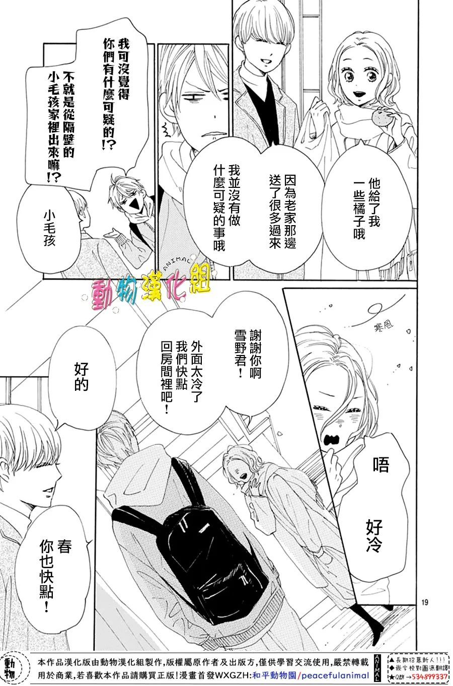 《长大后的青梅竹马》漫画最新章节第26话免费下拉式在线观看章节第【21】张图片