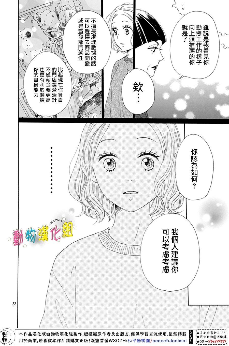 《长大后的青梅竹马》漫画最新章节第11话免费下拉式在线观看章节第【32】张图片