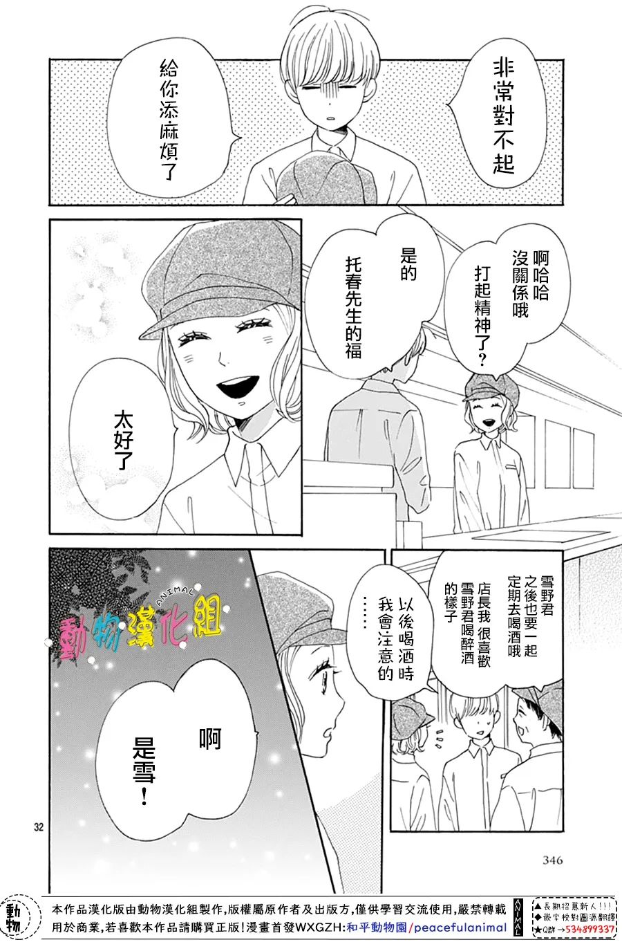 《长大后的青梅竹马》漫画最新章节第28话免费下拉式在线观看章节第【32】张图片