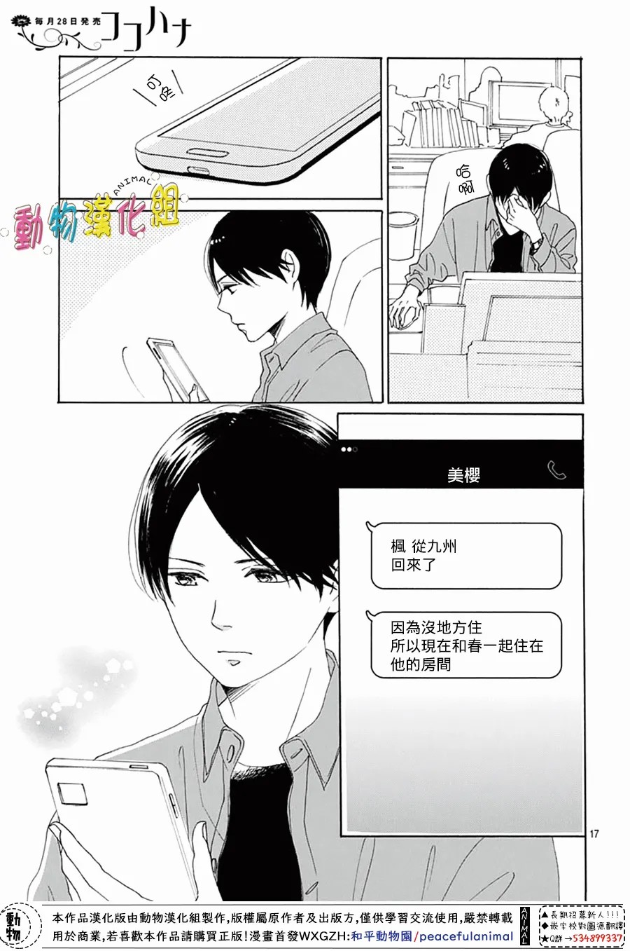 《长大后的青梅竹马》漫画最新章节第18话免费下拉式在线观看章节第【20】张图片