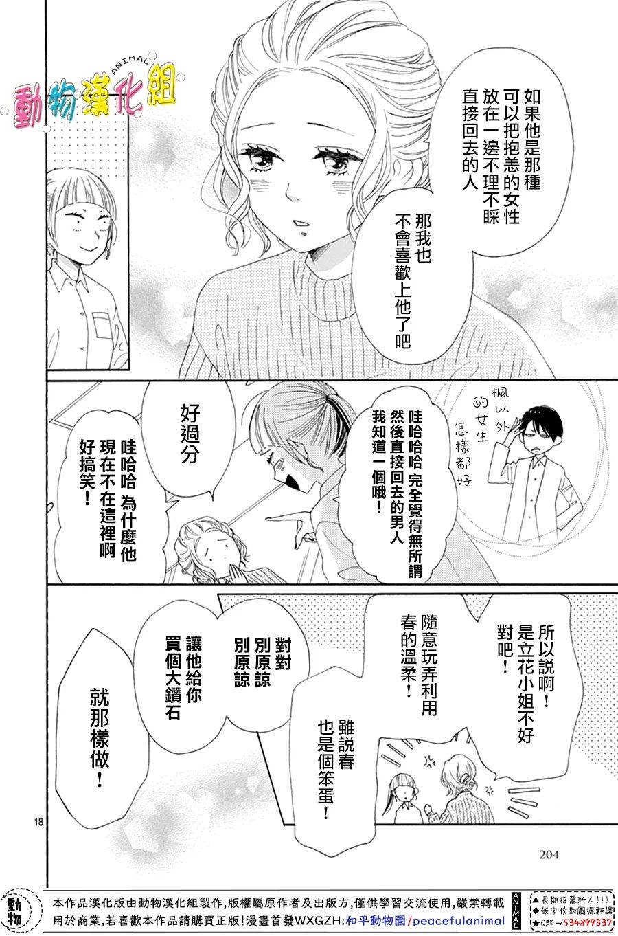 《长大后的青梅竹马》漫画最新章节第21话免费下拉式在线观看章节第【18】张图片