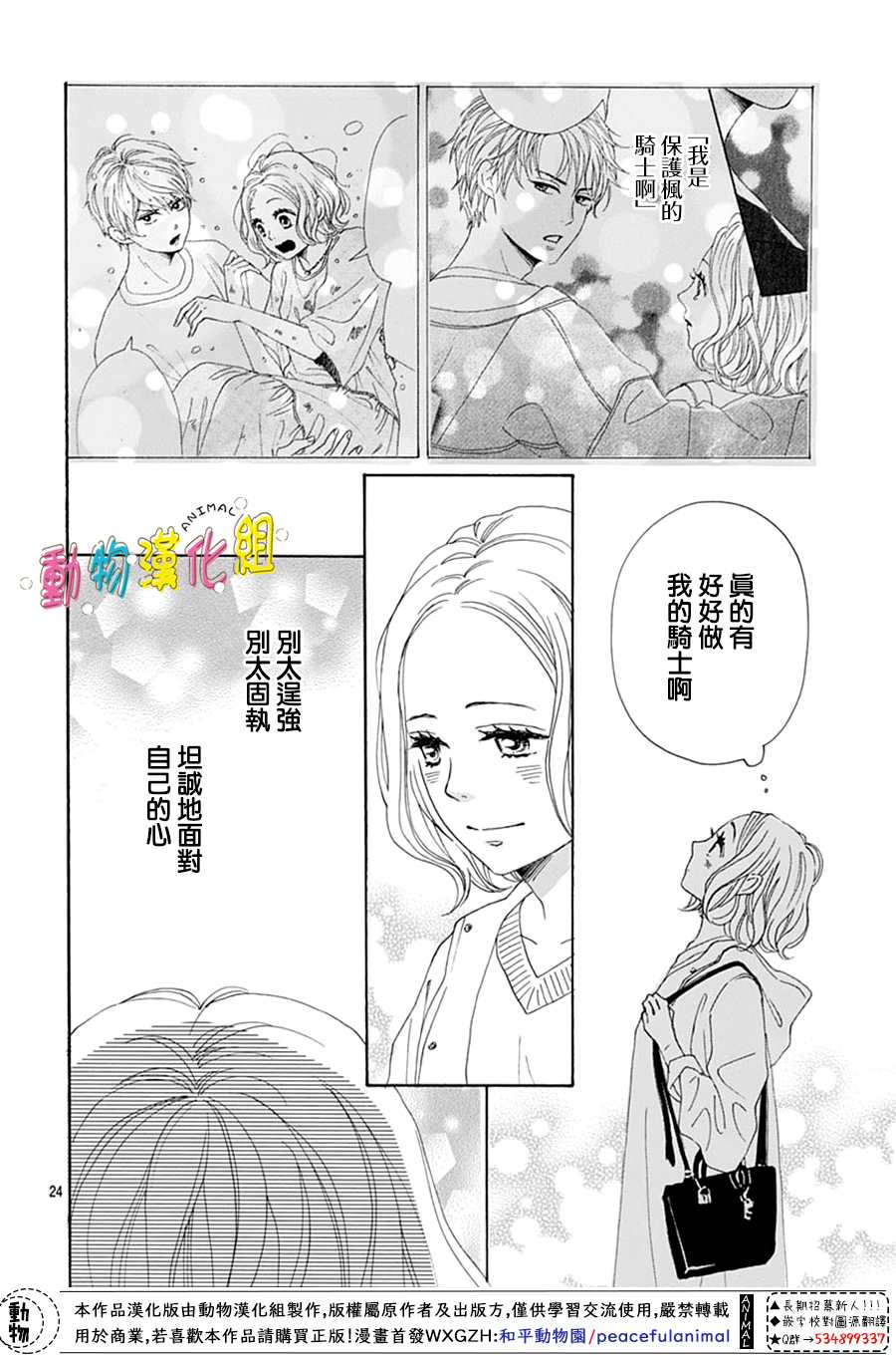 《长大后的青梅竹马》漫画最新章节第16话免费下拉式在线观看章节第【24】张图片