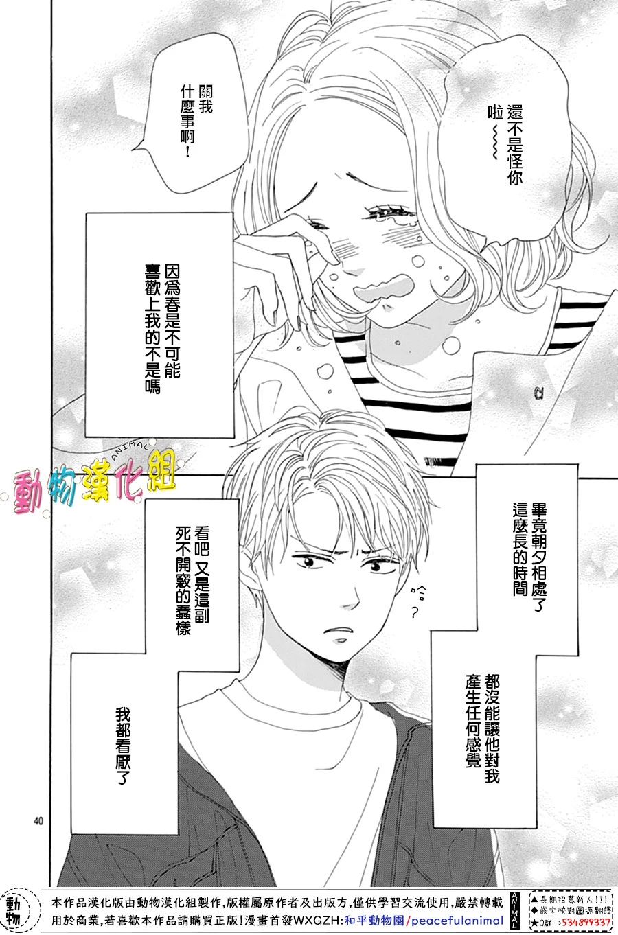 《长大后的青梅竹马》漫画最新章节第1话免费下拉式在线观看章节第【43】张图片