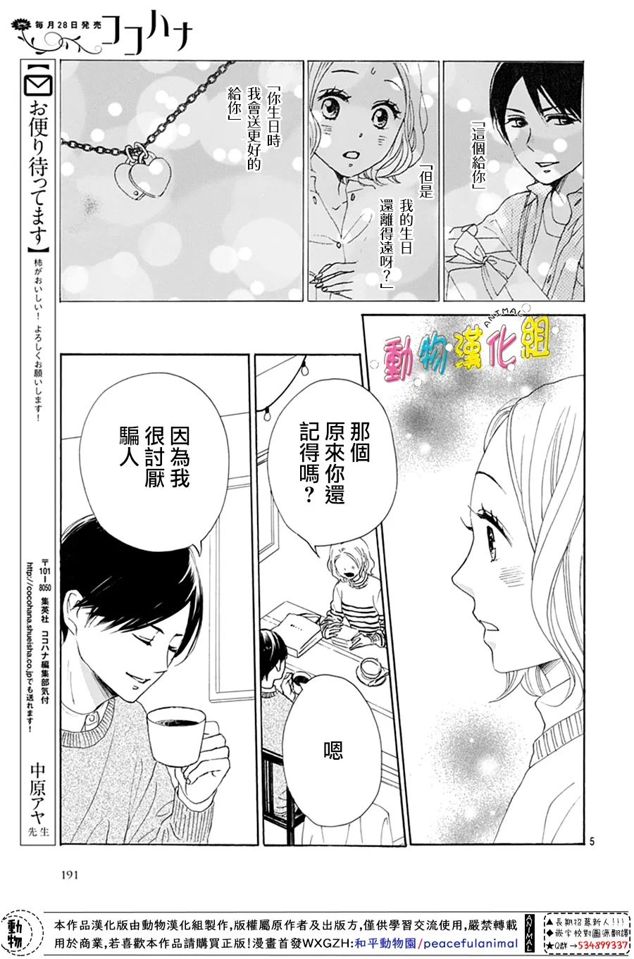 《长大后的青梅竹马》漫画最新章节第21话免费下拉式在线观看章节第【5】张图片