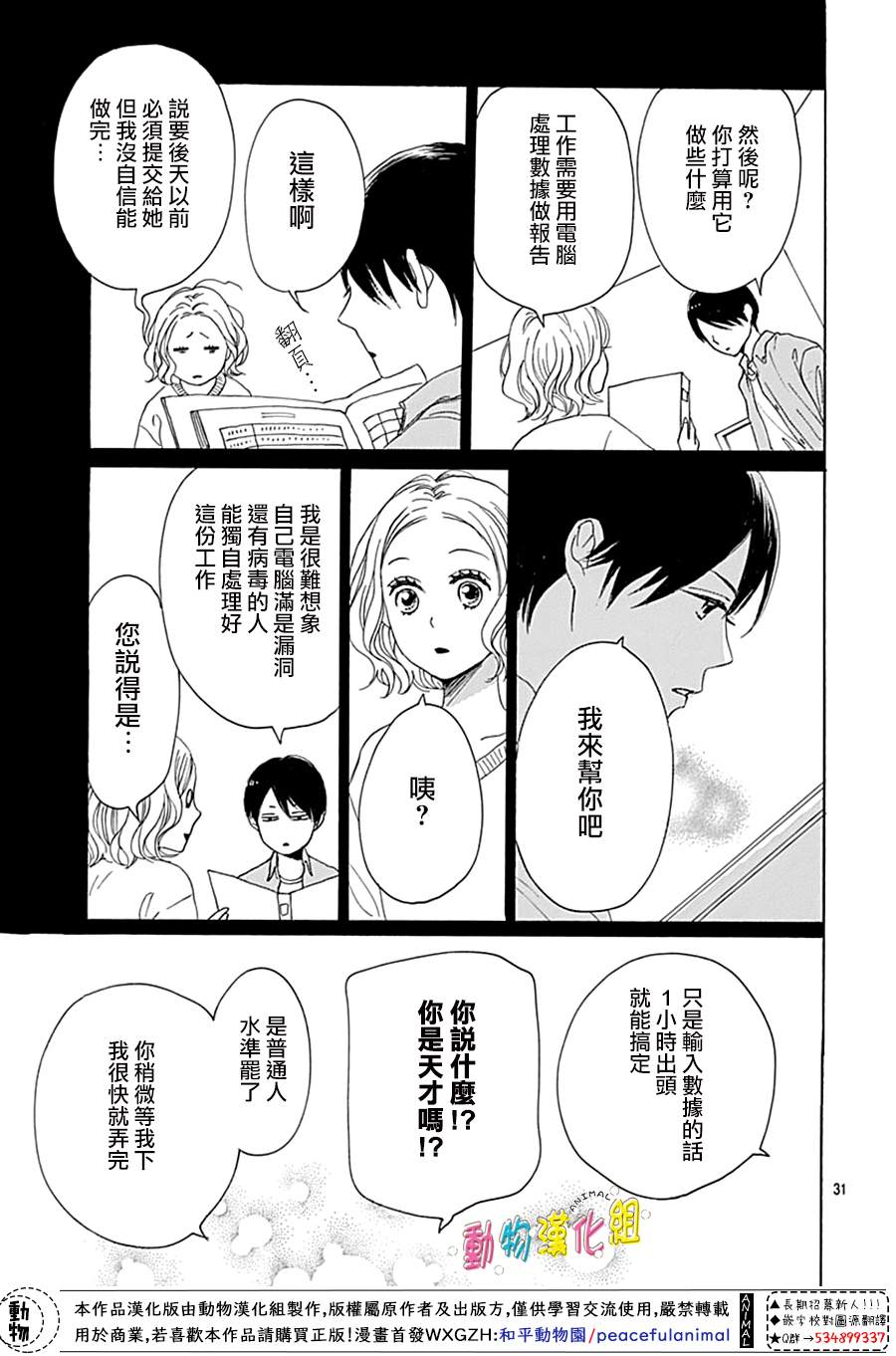 《长大后的青梅竹马》漫画最新章节第10话免费下拉式在线观看章节第【33】张图片