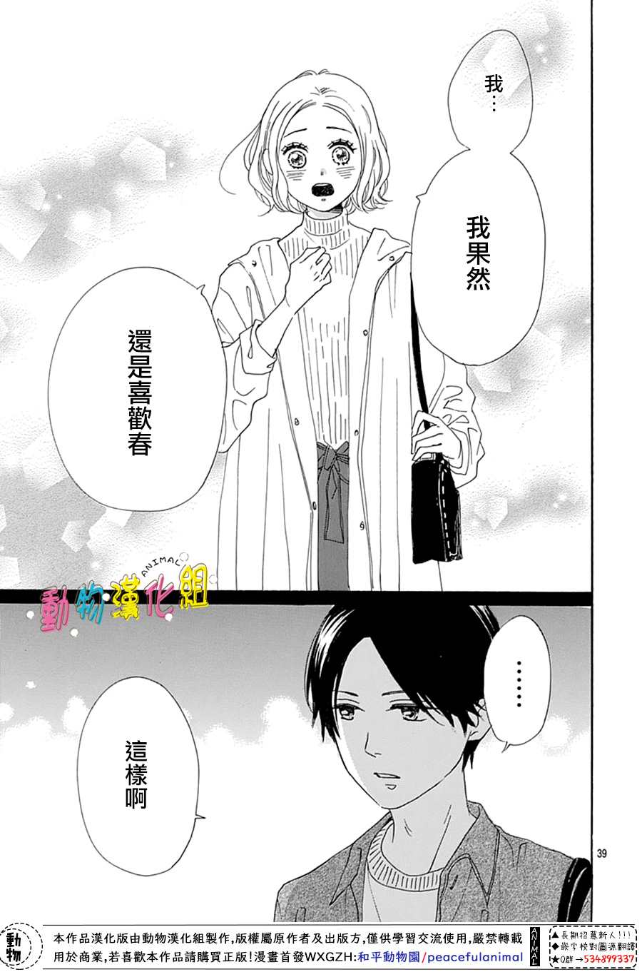 《长大后的青梅竹马》漫画最新章节第16话免费下拉式在线观看章节第【39】张图片