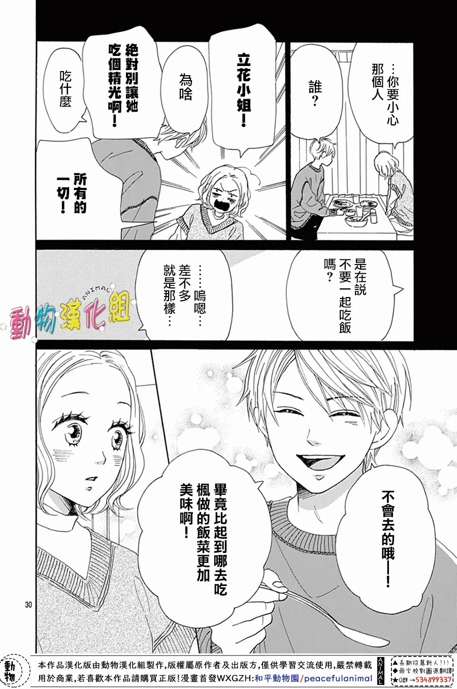 《长大后的青梅竹马》漫画最新章节第19话免费下拉式在线观看章节第【30】张图片