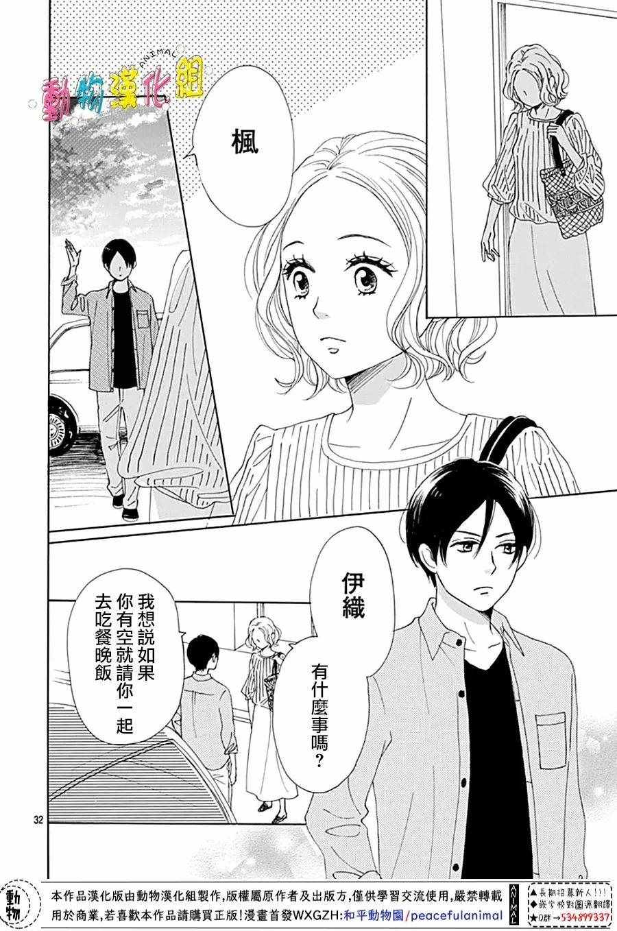 《长大后的青梅竹马》漫画最新章节第4话免费下拉式在线观看章节第【32】张图片