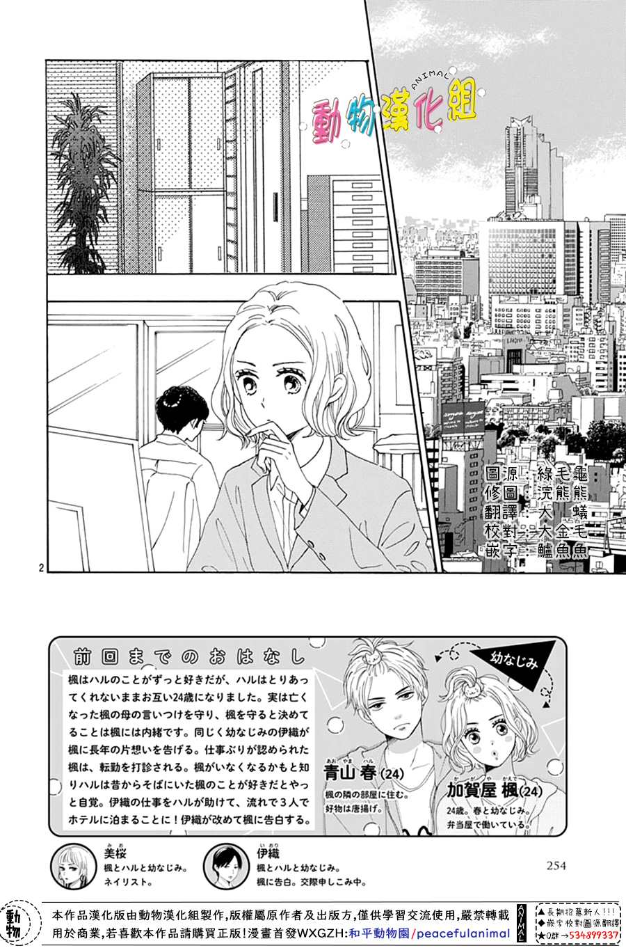 《长大后的青梅竹马》漫画最新章节第16话免费下拉式在线观看章节第【2】张图片