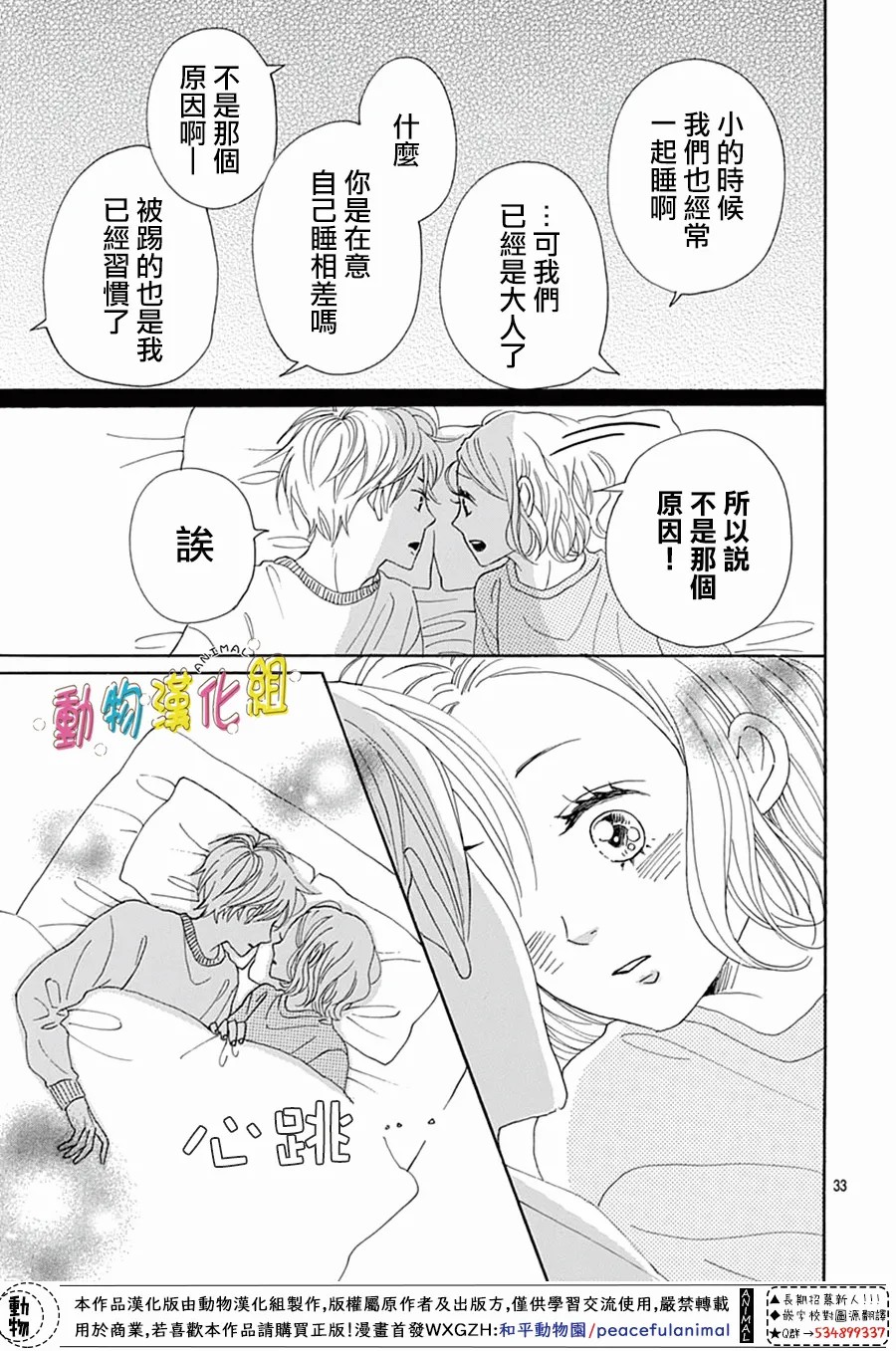 《长大后的青梅竹马》漫画最新章节第19话免费下拉式在线观看章节第【33】张图片