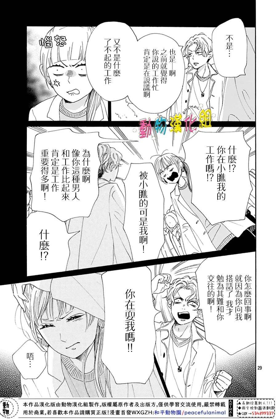 《长大后的青梅竹马》漫画最新章节第25话免费下拉式在线观看章节第【29】张图片