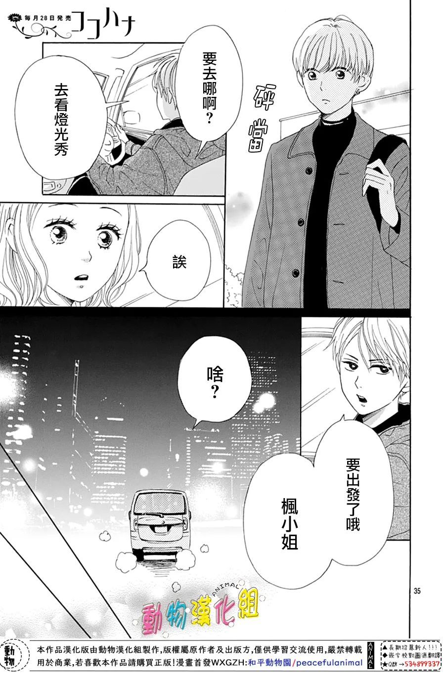 《长大后的青梅竹马》漫画最新章节第24话免费下拉式在线观看章节第【35】张图片