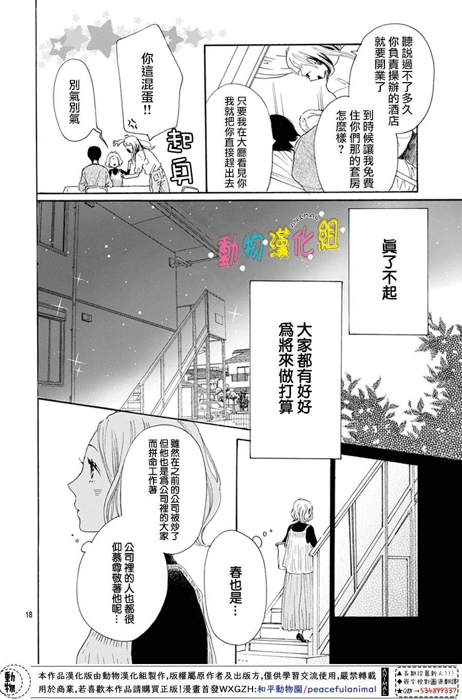 《长大后的青梅竹马》漫画最新章节第11话免费下拉式在线观看章节第【18】张图片